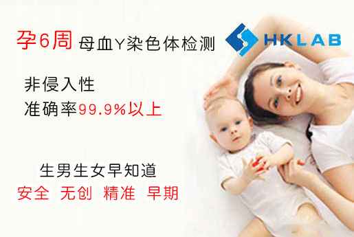 6周香港验血查男女-香港化验所