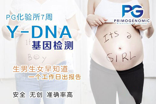 6周香港验血查男女-香港PG化验所